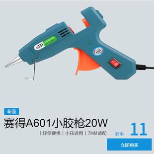A601赛得7mm小胶枪家用热熔胶枪热熔胶枪DIY手工儿童小胶棒胶枪