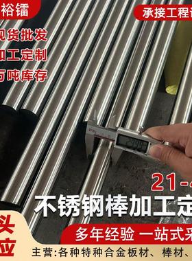 现货53Cr21Mn9Ni4v奥氏体不锈钢圆棒21-4v5Cr9Si3气阀钢无磁钢