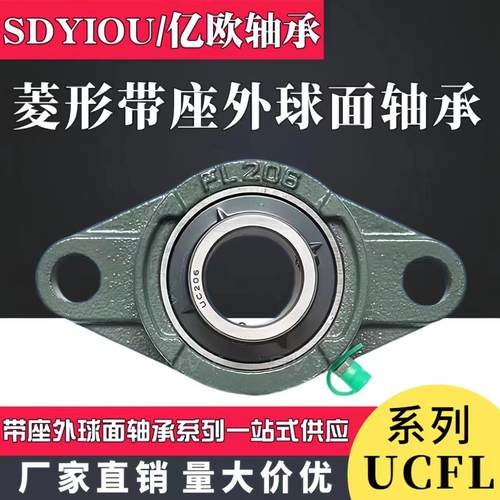 带座外球面轴承UCFL204UCFL205FL206FL207菱形座卸料机专用