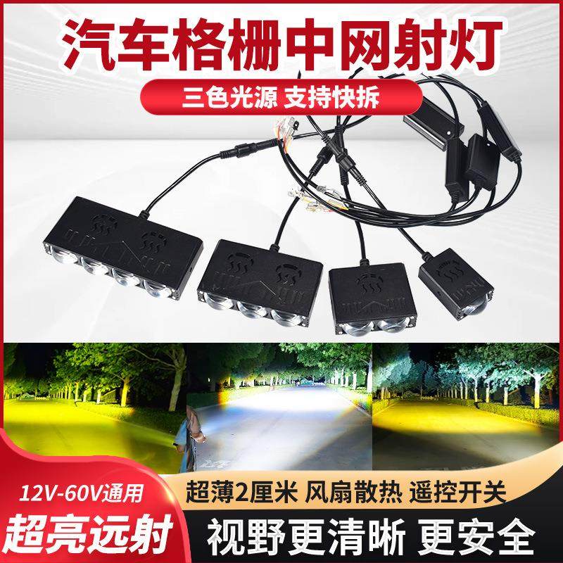 汽车中网隐藏射灯激光炮外置格栅电动车led货车越野车爆闪灯大灯,汽车零部件/养护/美容/维保,大灯附件,淘宝优惠券,粉丝福利购,淘宝优惠卷
