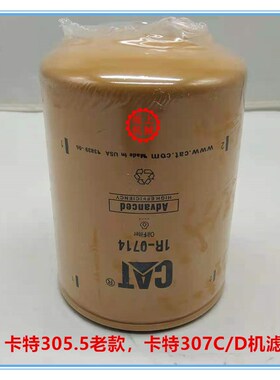 卡特305.5 306 307C 307D E308C/D机油滤芯机滤1R-0714挖掘机配件