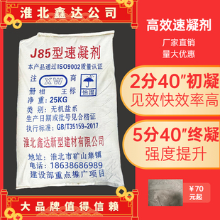 水泥混凝土速凝剂隧道煤矿喷浆大坝水下早强快速凝结剂混泥土速凝