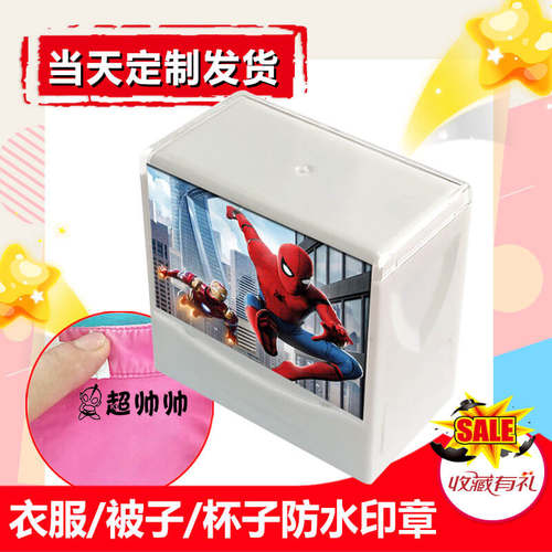 小孩子名字印章学生用防水儿童卡通幼儿园校服衣物蜘蛛姓名印章