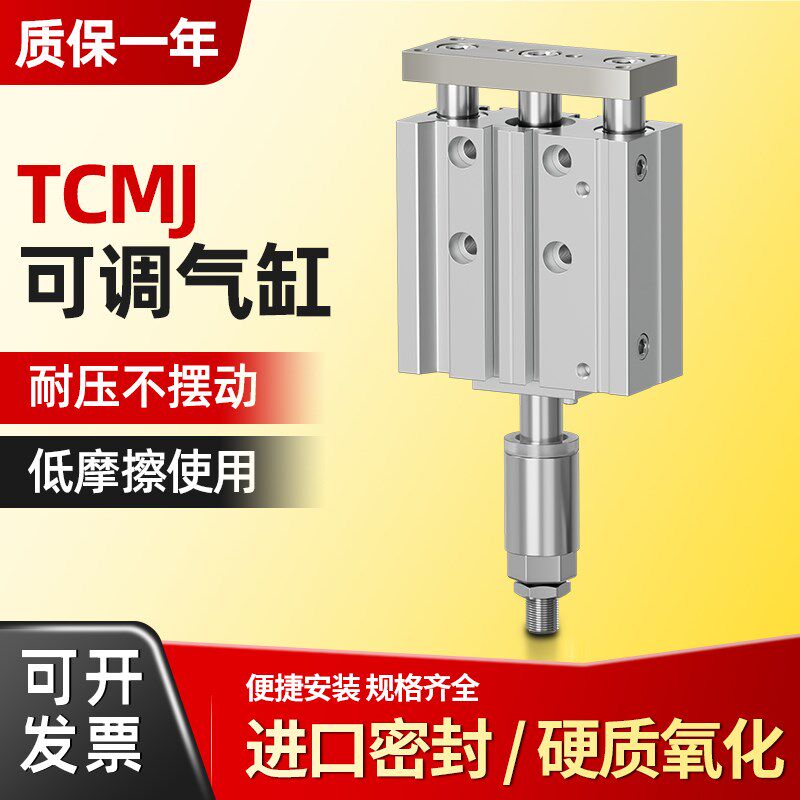 TCMJ可调气缸大推力带导杆三杆三轴12X32X50X63-40X50X63X80X100S