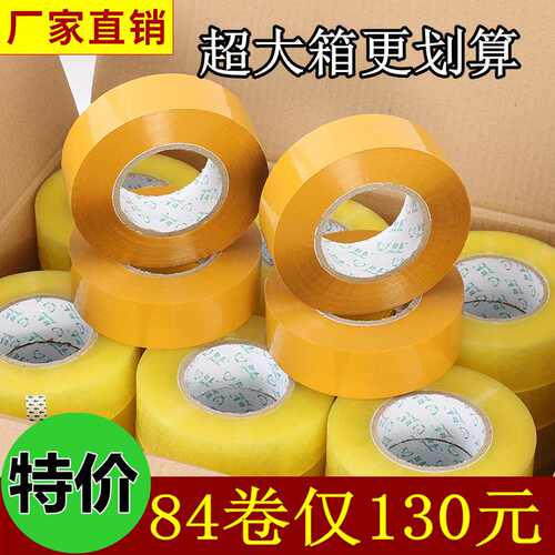 【整箱】米黄胶带封箱打包透明黄快递封口胶布高粘办公加厚宽胶纸