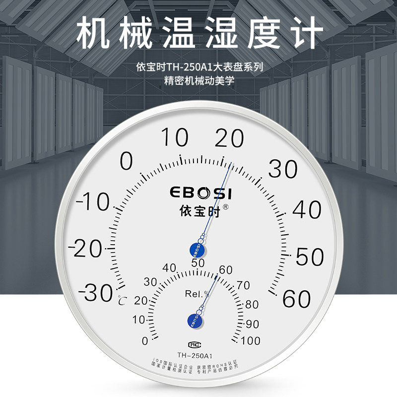 依宝时工业不锈钢大表盘温湿度计家用室内壁挂式免电池温度湿度计