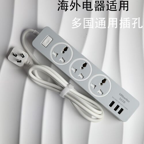 多国通用插座海外排插转换器适用于英标美标欧标万用带USB接线板