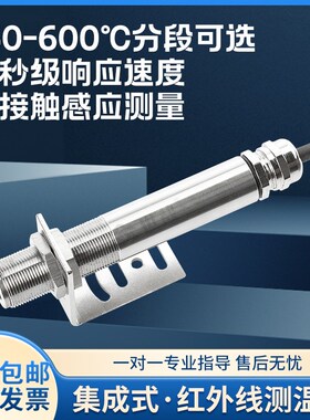 SA0560ACM高精度在线式红外线测温仪4-20mA工业探头温度传感器