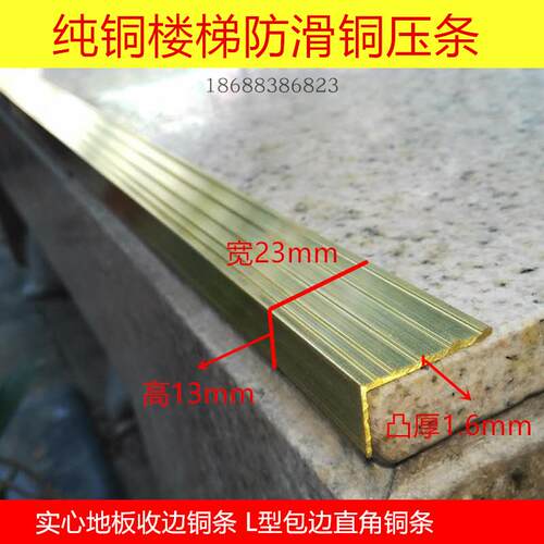 地板压条 7字型铜条  门口压条  楼梯压条 楼梯防滑铜条L型防滑条
