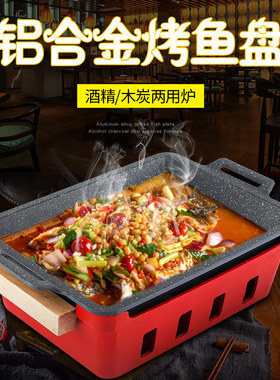 铝合金长方形小份烤鱼炉商用餐厅烧烤诸葛烤鱼盘燃气不粘木炭酒精