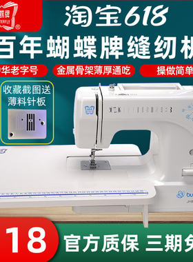 【咨询有优惠】蝴蝶牌缝纫机JH8190S/30A8290S电动多功能家用锁边