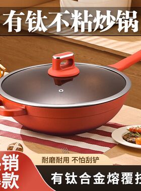 有钛金炒锅无涂层家用压铸一体通用炒菜锅中式礼品锅具钛熔射