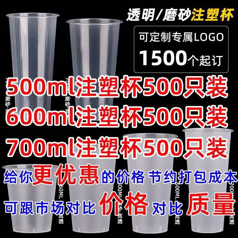 90口径奶茶杯商用700ml500毫升一次性带盖加厚耐热磨砂注塑杯定制