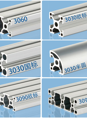 工业铝型材3060欧标国3030铝合金型材加厚3090机料配件框架铝方管