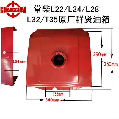 常柴单缸柴油机L22/L24/L28/L32/T35原厂油箱24匹28马力通用油箱
