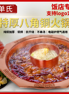 燃气铜火锅鸳鸯锅子母三味铜火锅双耳铜盆加厚电磁炉用铜锅九宫格
