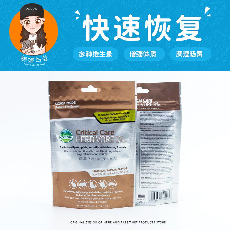 娜姐与兔【快速恢复】爱宝草粉高营养增强体抗力新手养兔保健食品