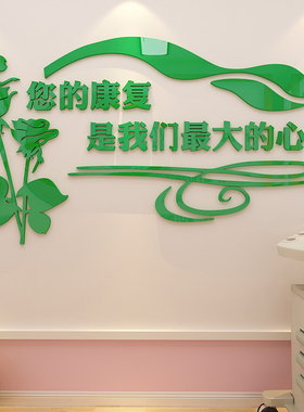 康复中心墙贴3d立体诊所门诊住院部文化墙贴纸护士站医院墙面装饰