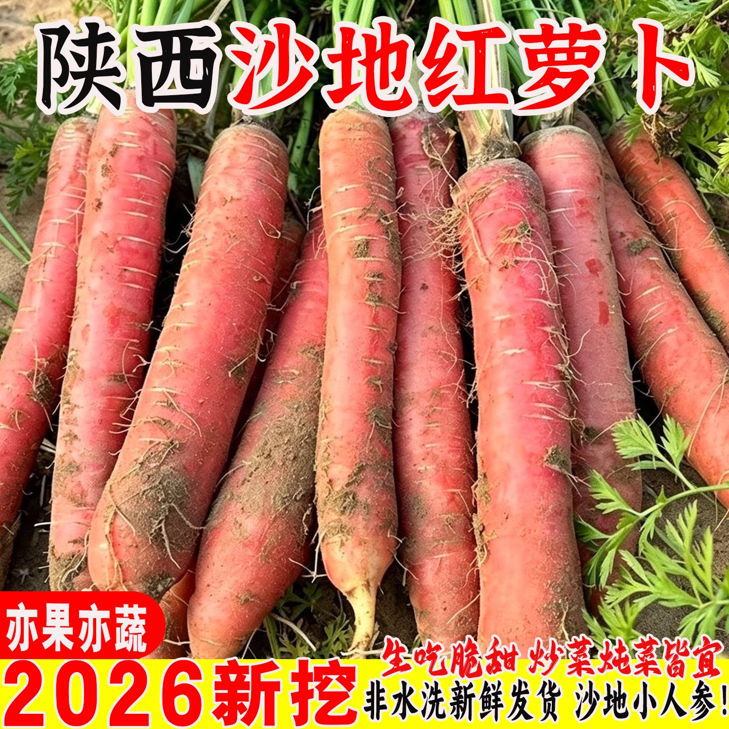 陕西水果红萝卜新鲜生吃透心红
