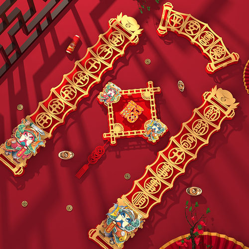 2024新款新年龙年对联高档家用国潮大门立体福字植绒春节春联门联