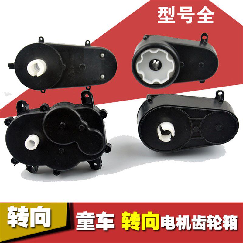 RS280380儿童电动车转向电机齿轮箱玩具汽车左右方向马达遥控童车