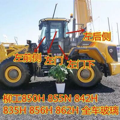 柳工856H装载机玻璃850H855N堆高机前档风侧边门上下后档钢化玻璃