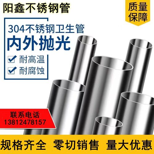 304不锈钢钢管 食品级卫生管 内外光亮圆管 无缝管空心管零切加工