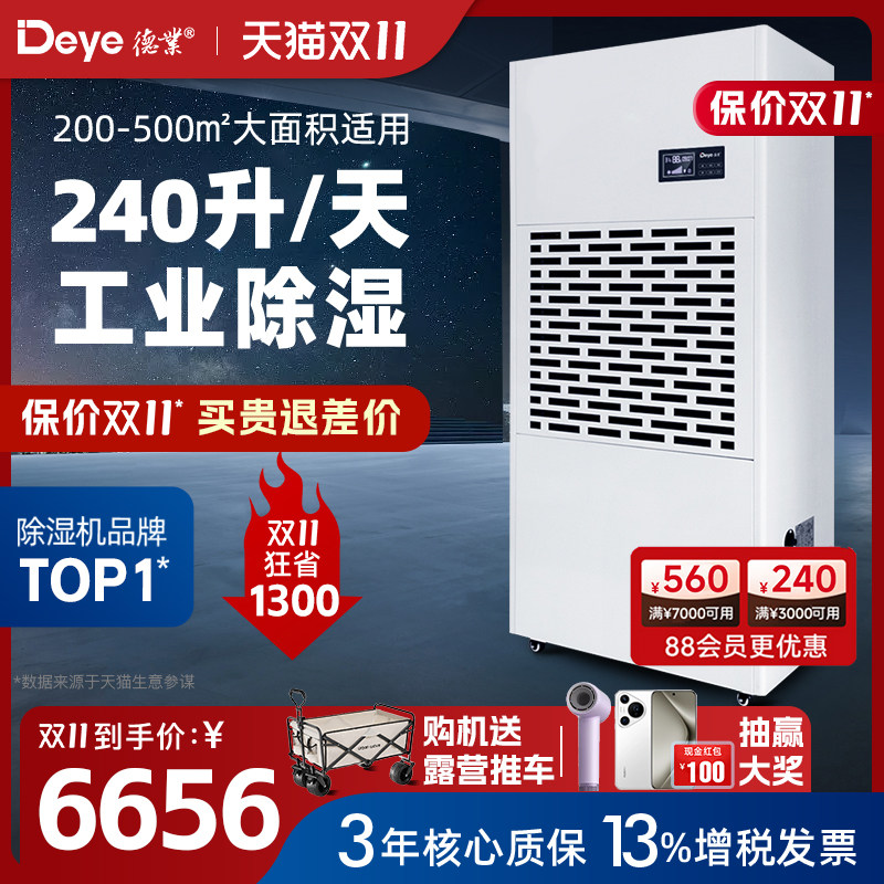 德业DY-6240/A 工业商业除湿机 仓库停车场抽湿机大功率除湿器