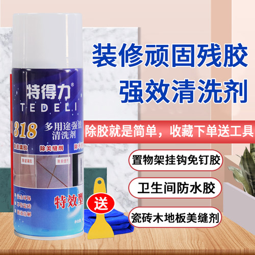 免钉胶除胶剂装修瓷砖防水胶去发泡剂玻璃胶美缝剂挂钩粘胶清除剂
