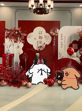 订婚布置装饰场景线条小狗主题背景墙KT板求婚气球表白定制背景板