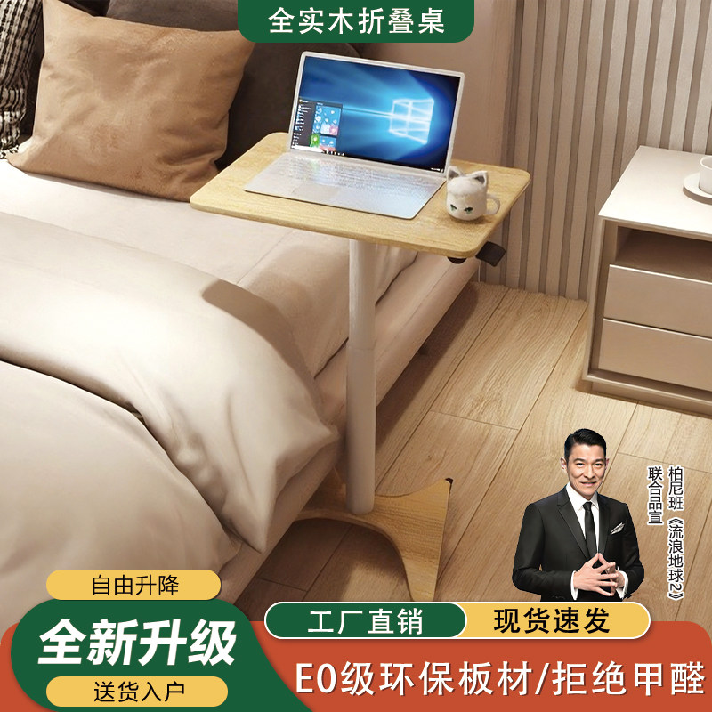 可移动升降折叠桌餐桌实木办公电脑学习客厅家用卧室多功能床边桌