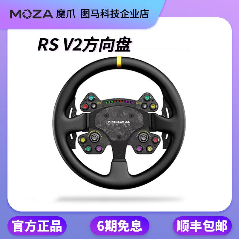 moza魔爪游戏方向盘 RSV2 CS V2直驱模拟器盘面F1地平线5欧卡2