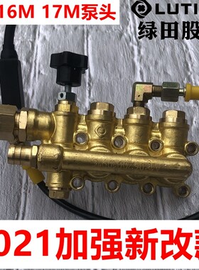 绿田LT-17MB洗车机铜块绿霸16MA商用清洗机泵头总成维修配件220V