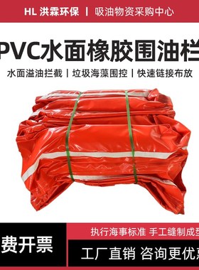 PVC围油栏WGV450橡胶拦截托栏固体浮子式水面拦油带防扩散防污屏