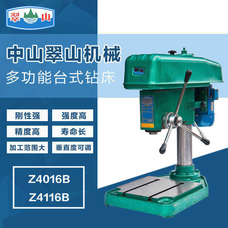 翠山台钻多功能台式钻床小型台钻钻铣床打孔机机床Z4016B/Z4116B