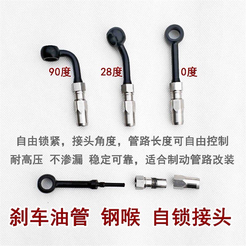 机车煞车油管钢喉制制动油管角度长度可控自锁接头活头高端新款