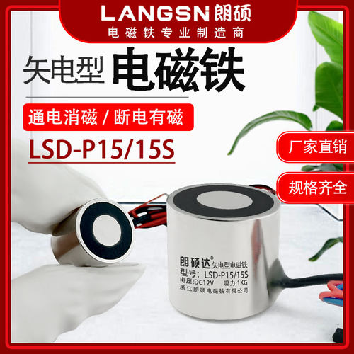 直流失电型电磁铁P15/15S通电无磁 断电有磁小型牵引电吸盘电吸铁