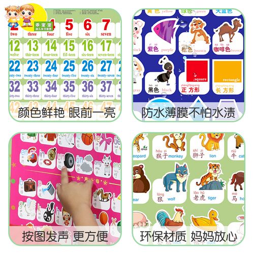 按图触摸发声有声挂图全套儿童识字数字拼音启蒙认知早教宝宝挂画