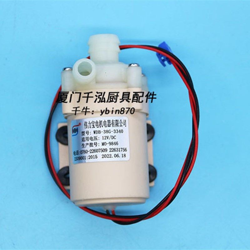 伟力宝水泵WDB-38G裕富宝捷宝开水器增压循环泵DC12V无刷电泵