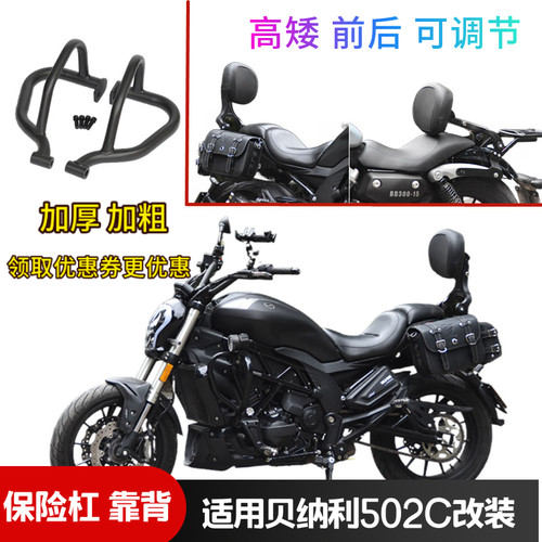 适用贝纳利502C折叠靠背司机靠椅前护杠防摔竞技保险杠改装配件