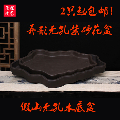宜兴紫砂小水底异形小假山花卉种植菖蒲文竹无孔盆乌龟水盆地图盆