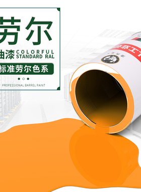 T劳尔颜料RAL5002/5003/5004 群青蓝/蓝宝石蓝/蓝黑色 桶装油漆