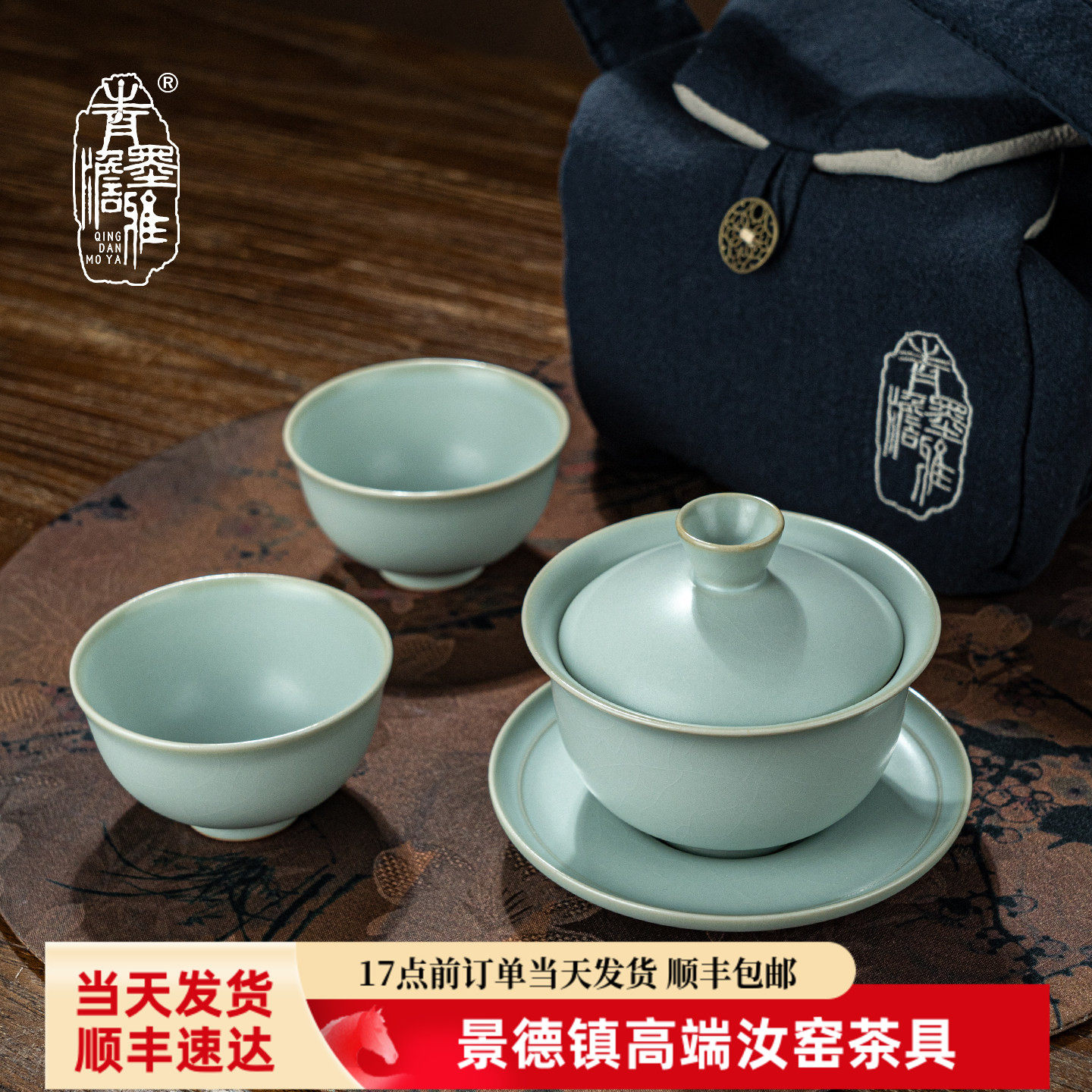 青澹汝窑盖碗套装旅行茶具家用泡茶碗景德镇功夫茶具陶瓷汝瓷礼品