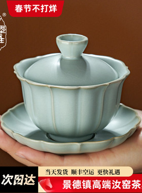 青澹汝窑三才盖碗泡茶碗景德镇汝瓷单个小号三才杯中式陶瓷礼盒装
