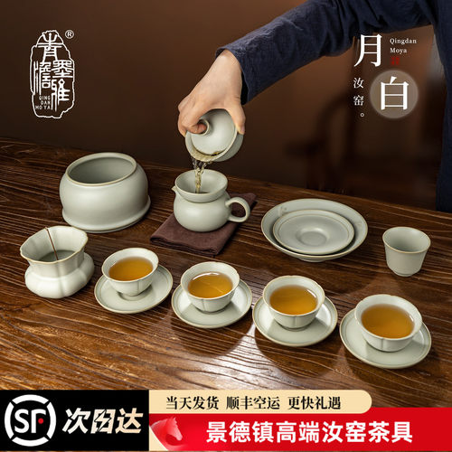 青澹月白汝窑整套功夫茶具送礼