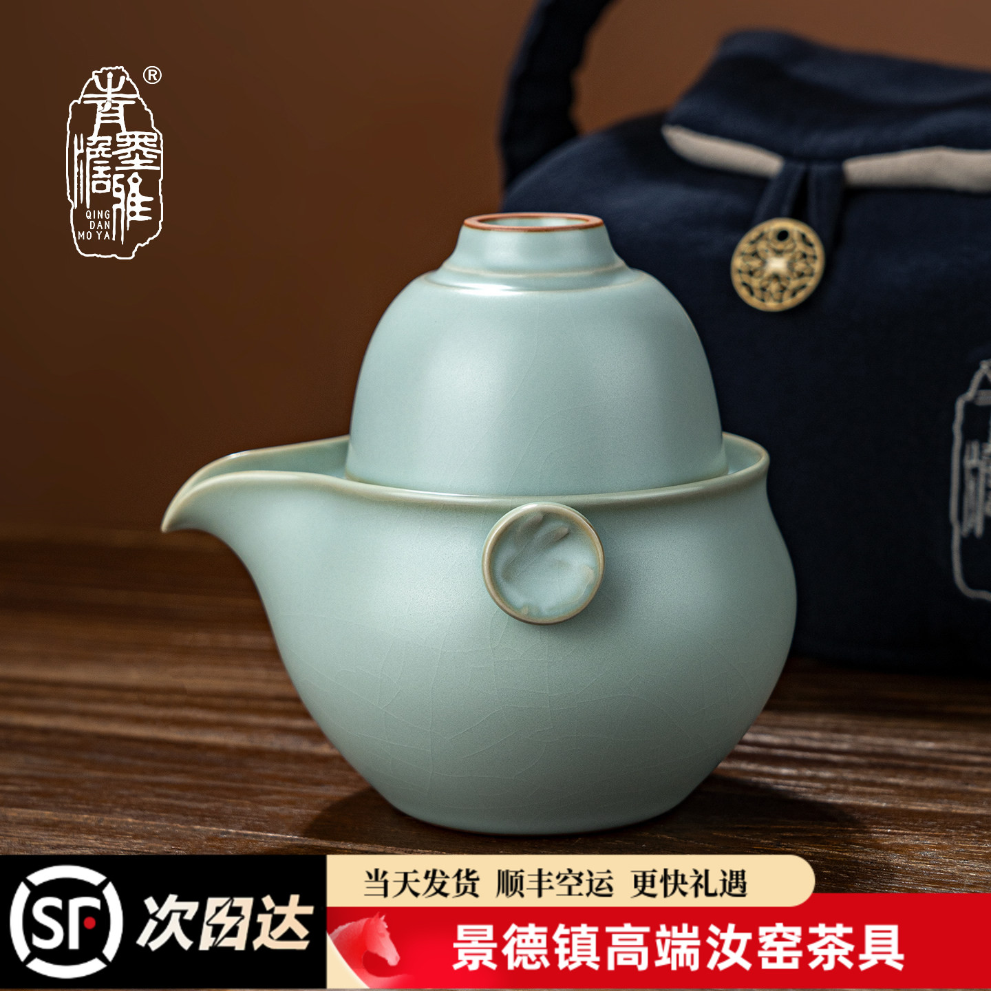 青澹汝瓷旅行茶具套装便携礼盒图片