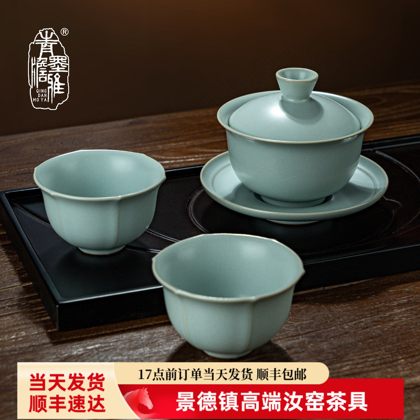 汝窑三才盖碗茶杯套装景德镇汝瓷功夫茶具冰裂开片复古青瓷礼盒装