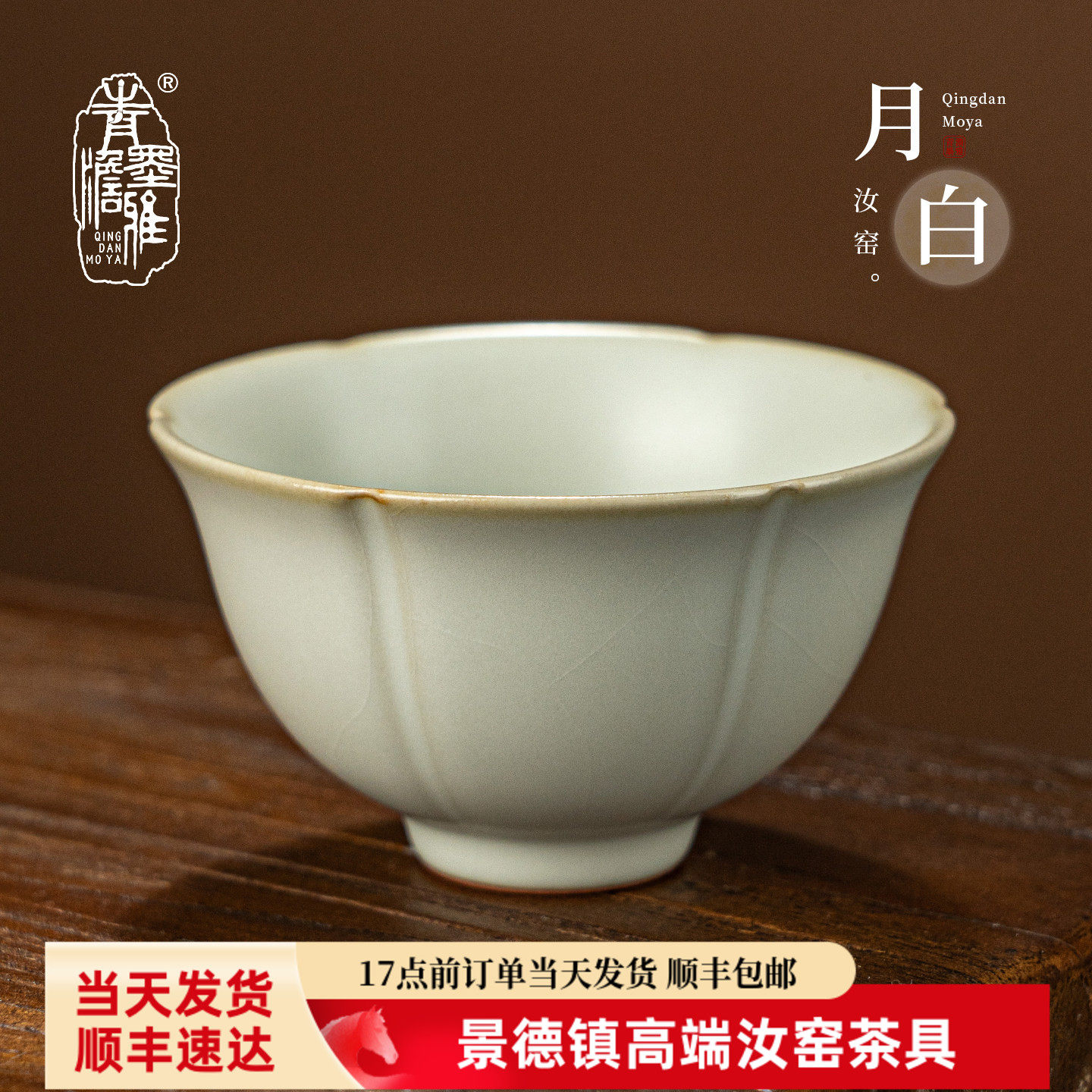 汝窑功夫茶杯月白汝瓷品茗主人杯单个景德镇陶瓷冰裂釉开片礼盒装