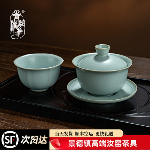 汝窑三才盖碗套装泡茶碗茶杯组合