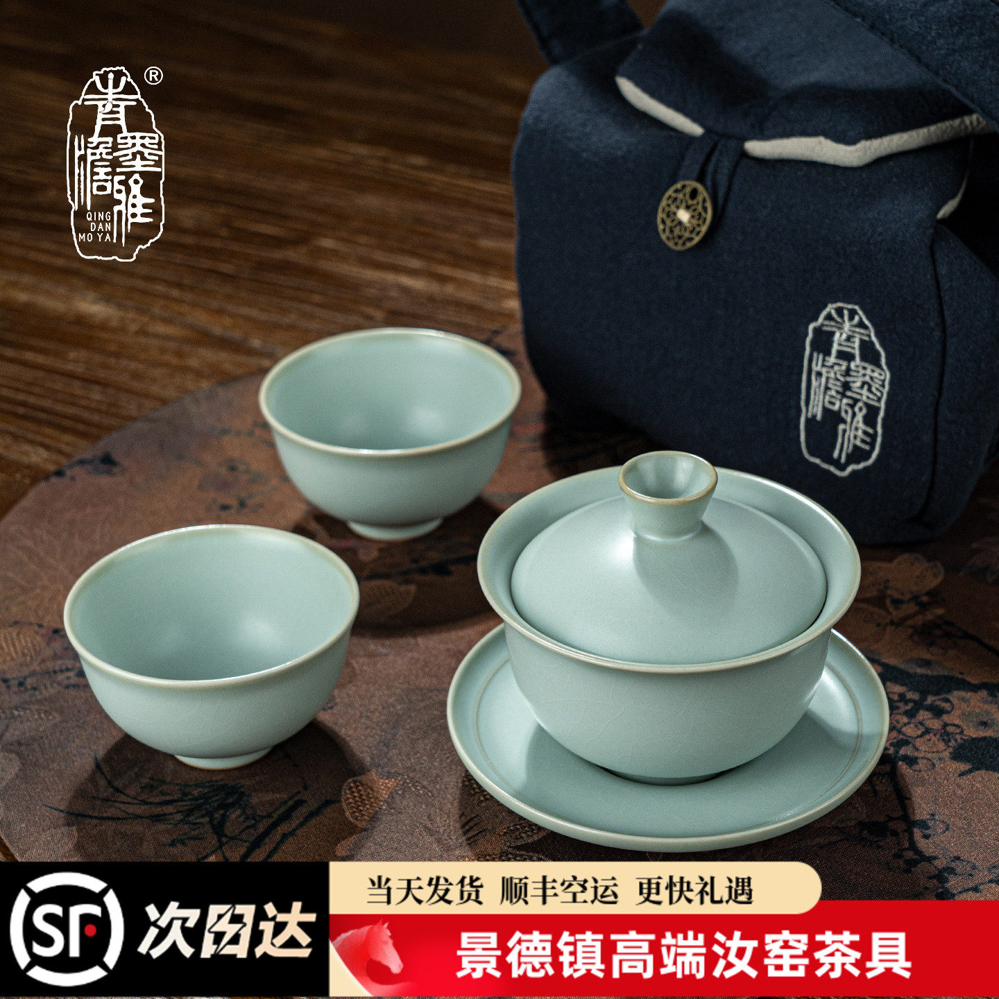 青澹汝窑盖碗套装旅行茶具家用泡茶碗景德镇功夫茶具陶瓷汝瓷礼品